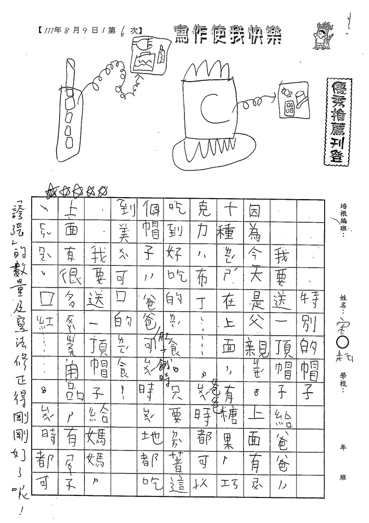 111暑RW06宋○耘 (1).tif