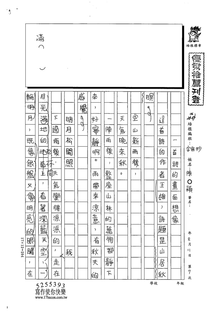 111暑V07陳○穎 (1).tif