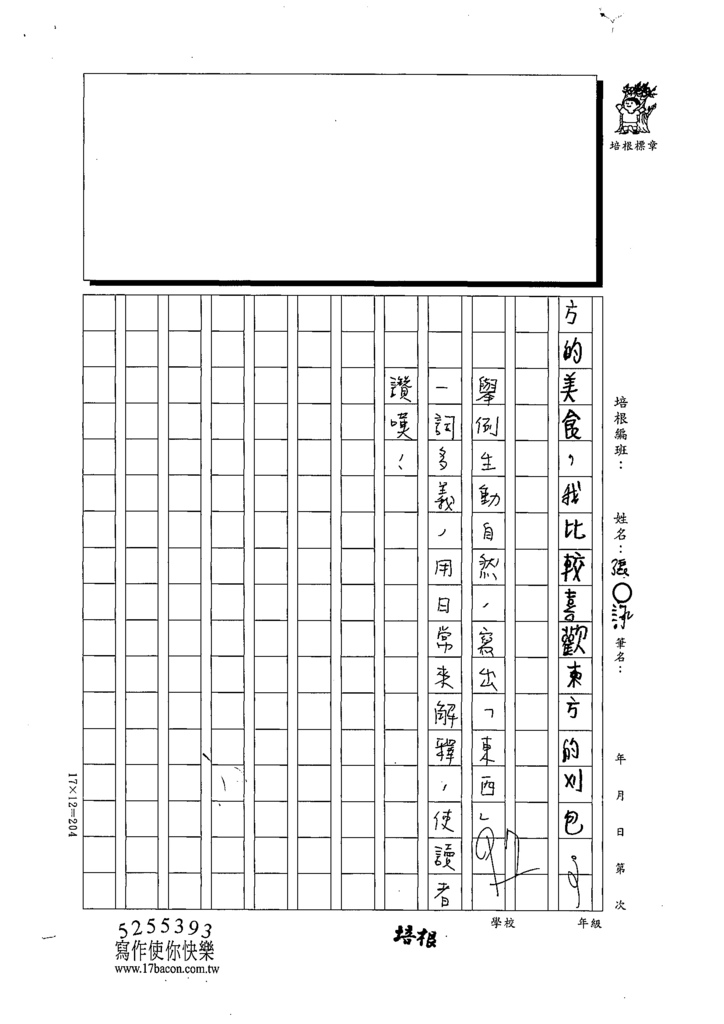 111暑SSW07張○詠 (3).tif