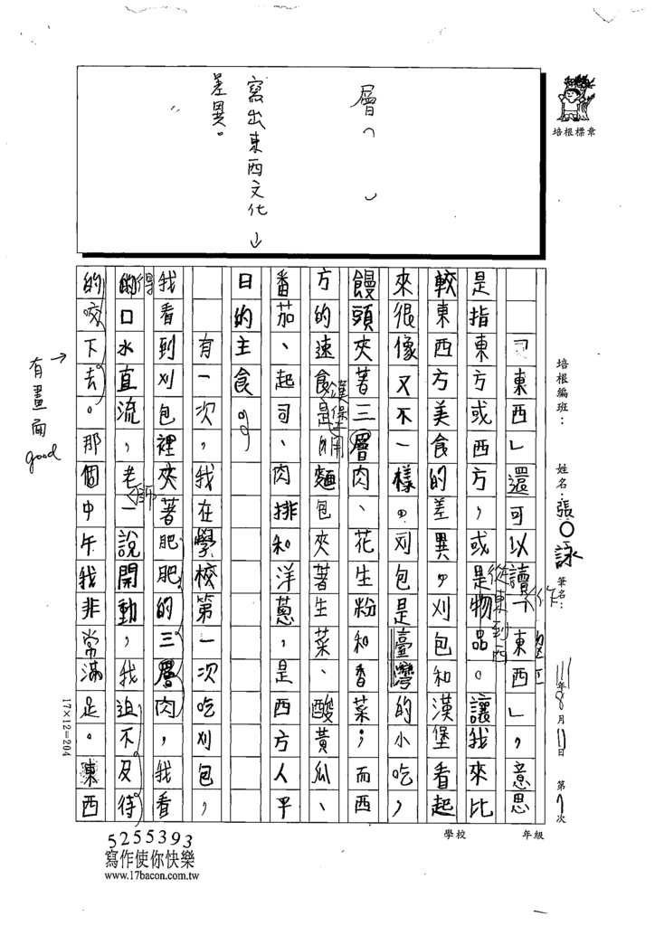 111暑SSW07張○詠 (2).tif