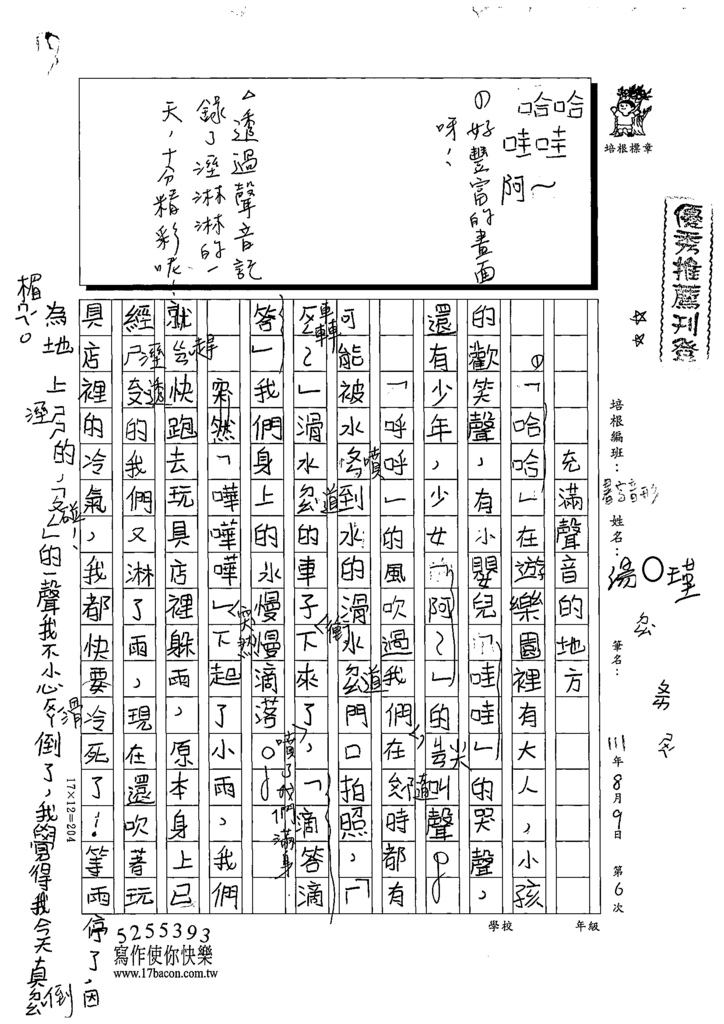 111暑V06湯○瑾 (1).tif