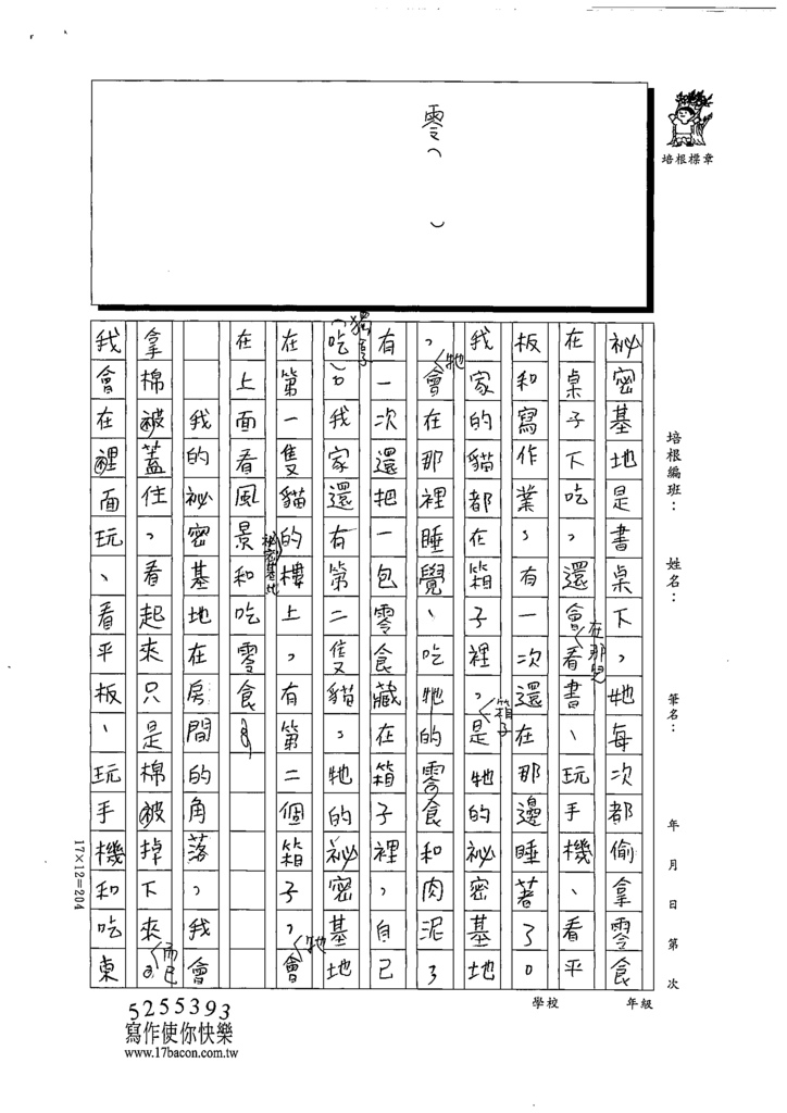 111暑SSW08范○晴 (2).tif