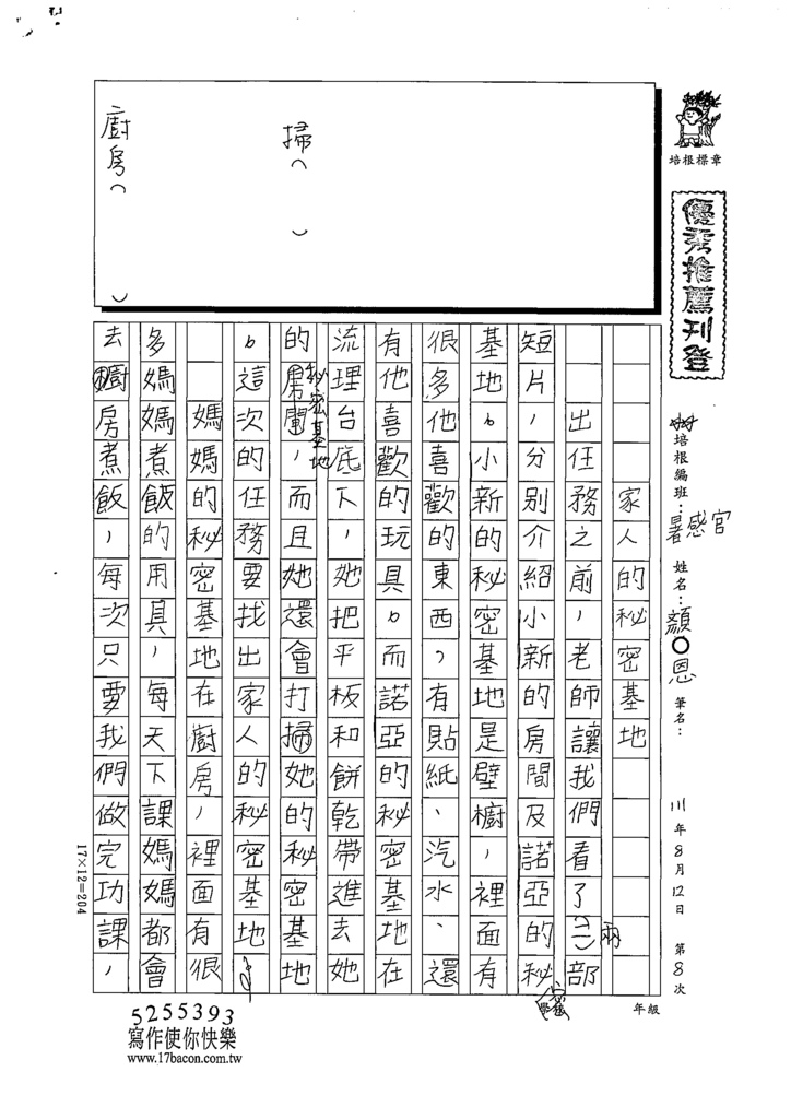 111暑SSW08顏○恩 (1).tif