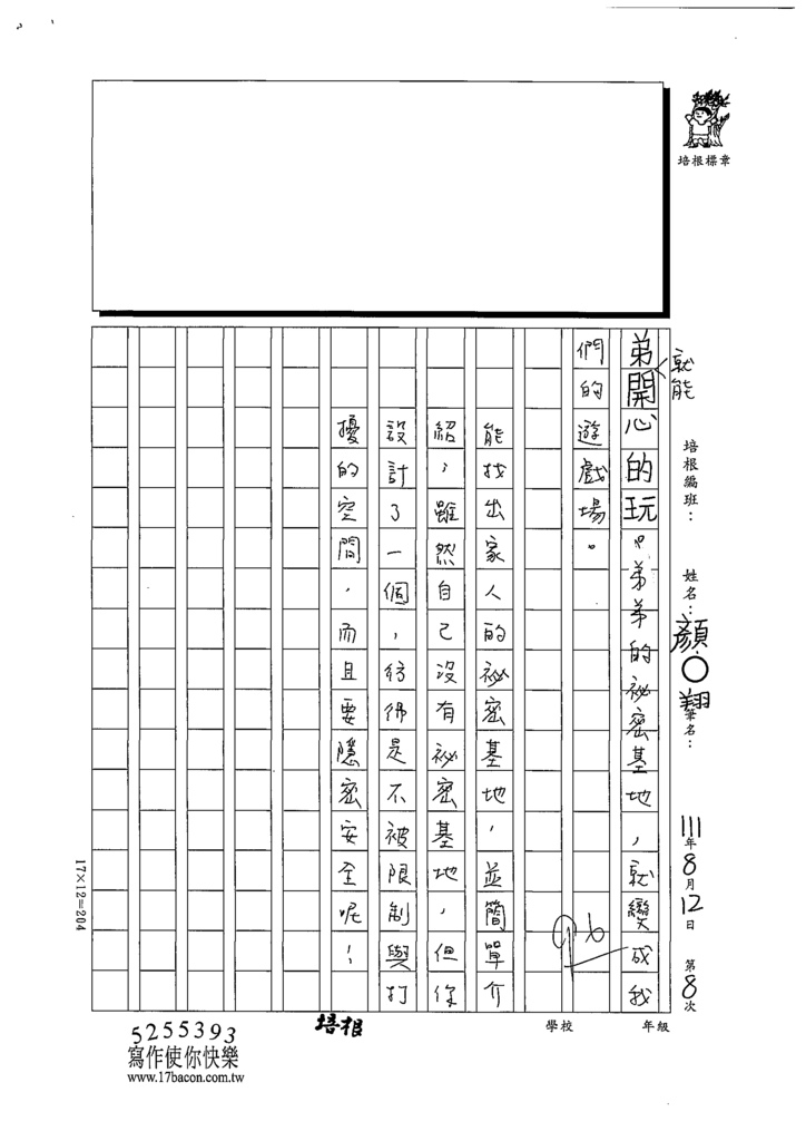 111暑SSW08顏○翔 (3).tif