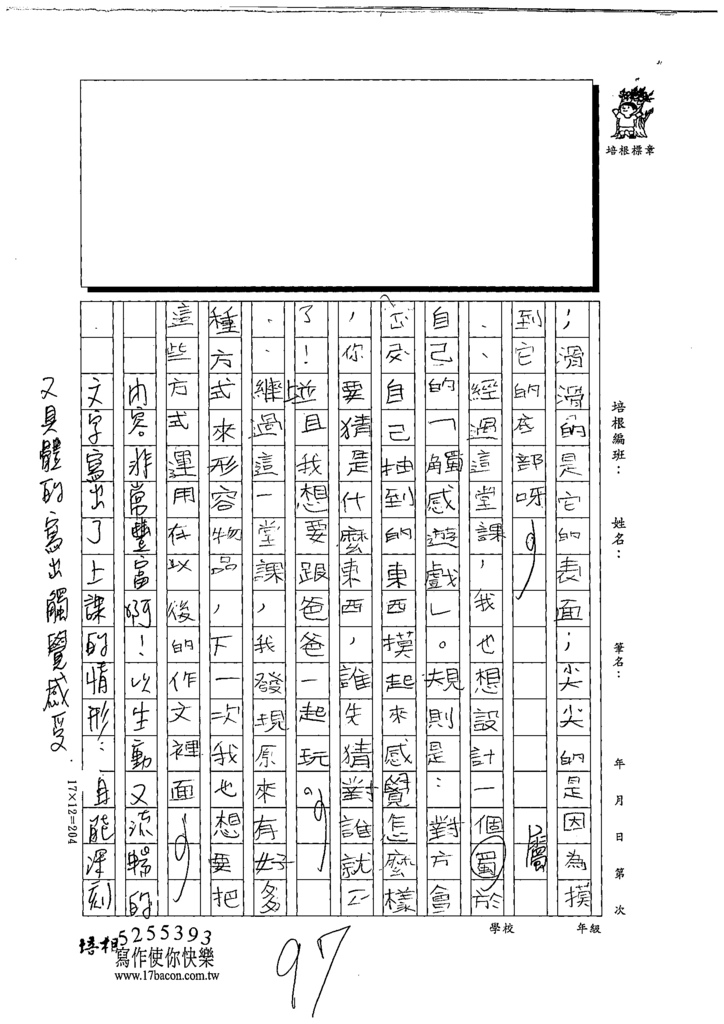 111夏W4106陳○昂 (3).tif