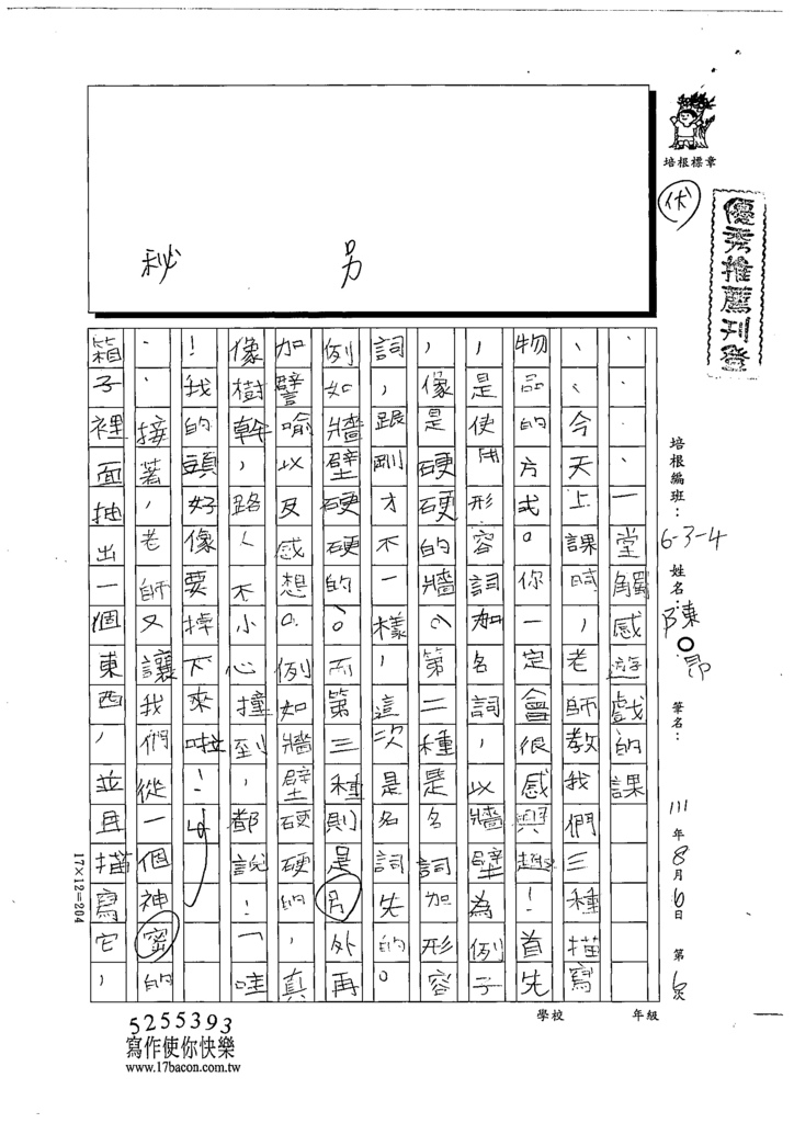 111夏W4106陳○昂 (1).tif