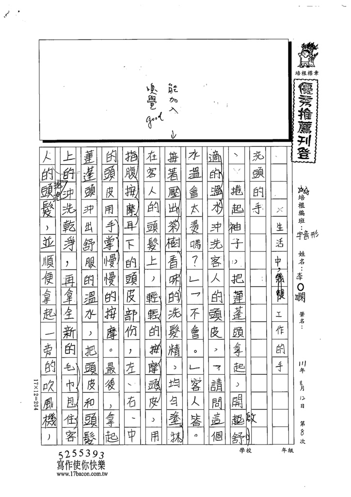 111V08李○嫻 (1).tif