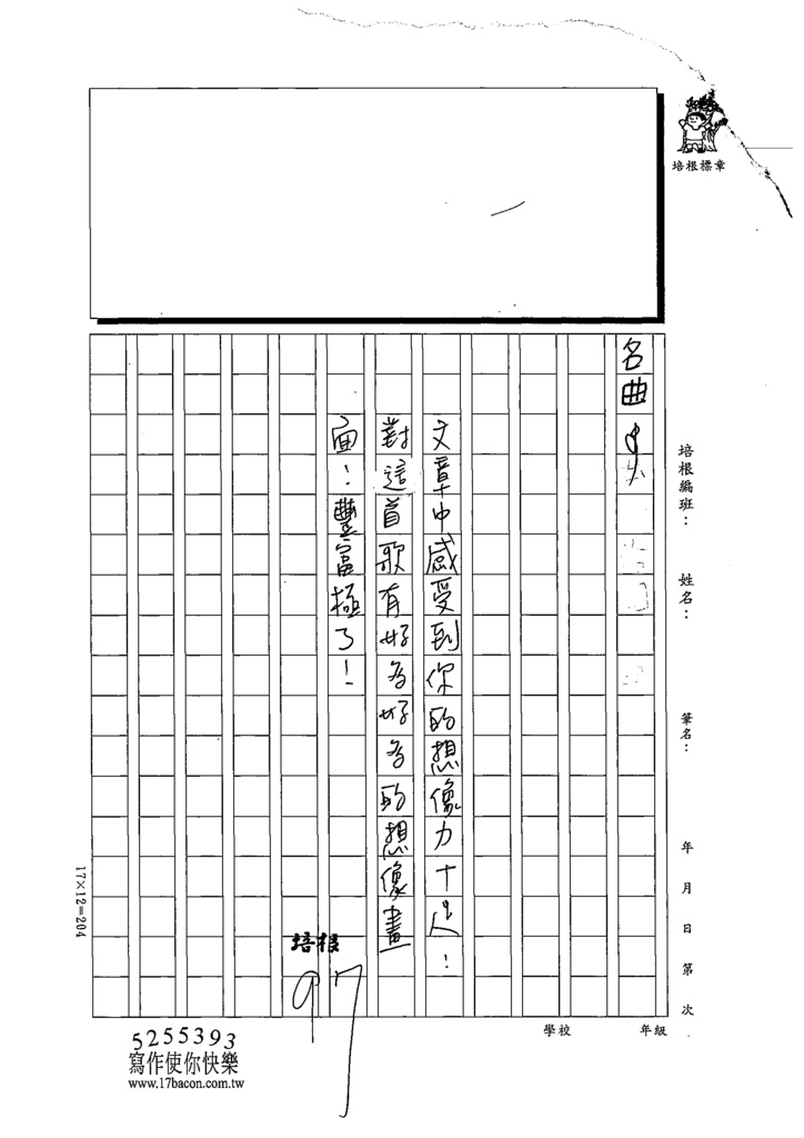 111夏W4105邱○綠 (3).tif