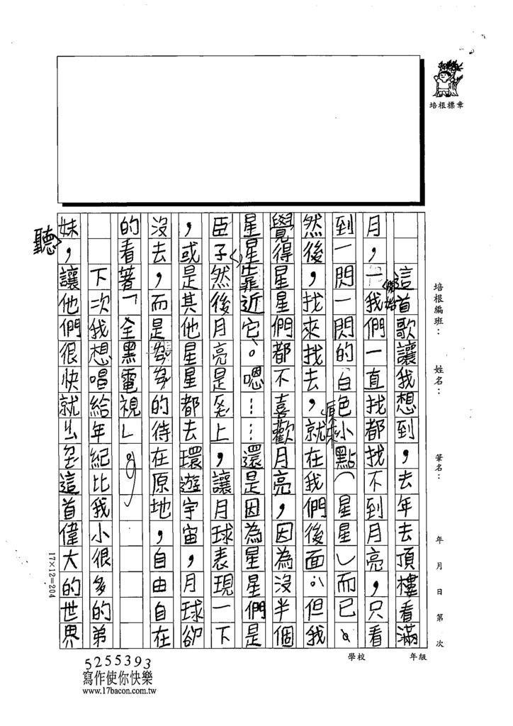 111夏W4105邱○綠 (2).tif