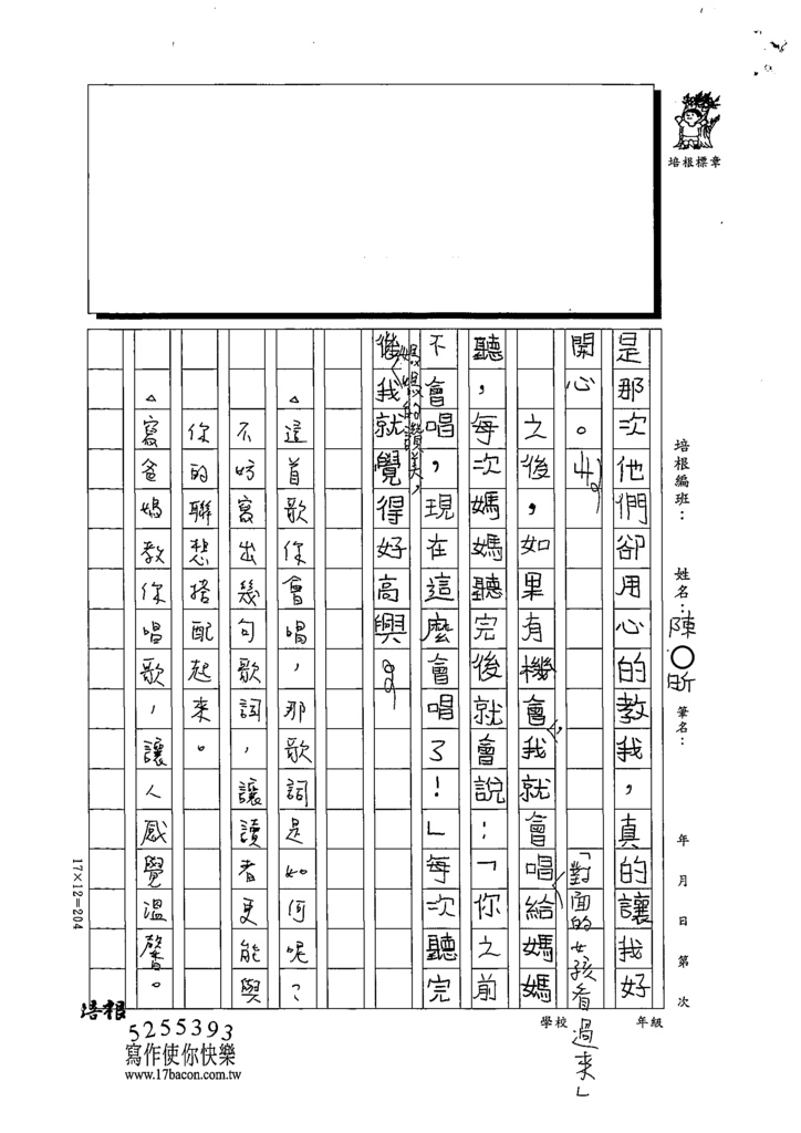 111夏W4105陳○昕 (2).tif