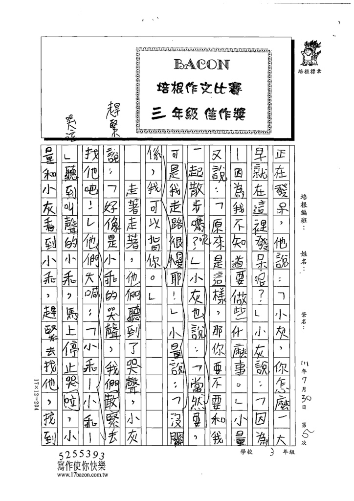 111夏W3105呂○堯 (2).tif