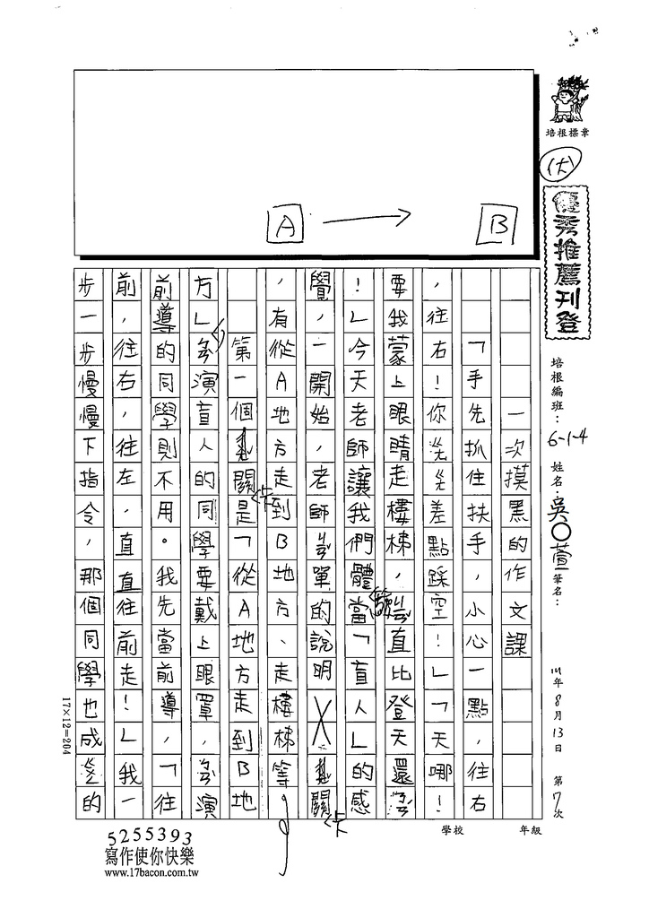 111夏W4107吳○萱 (1).tif