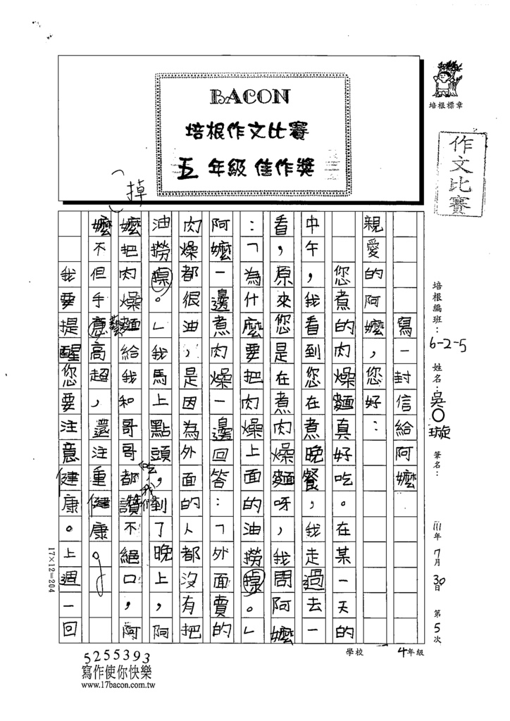 111夏W5105吳○璇 (1).tif