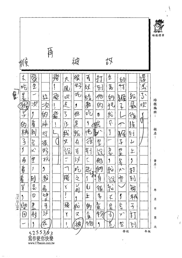 111夏W3108吳○展 (3).tif