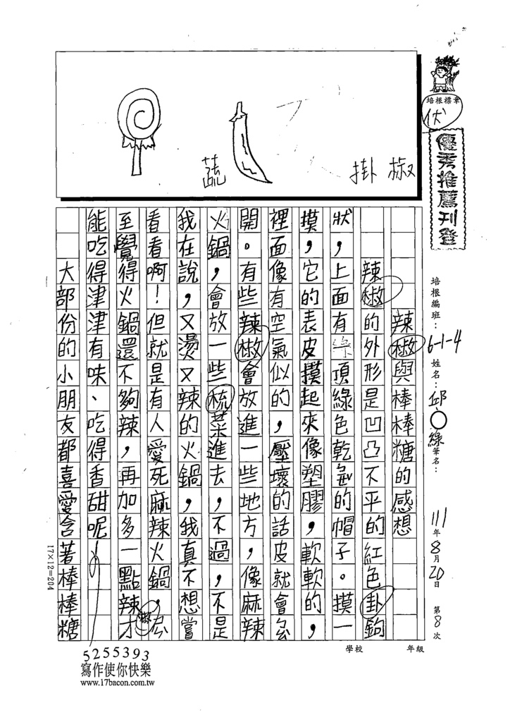 111夏W4108邱○綠 (1).tif