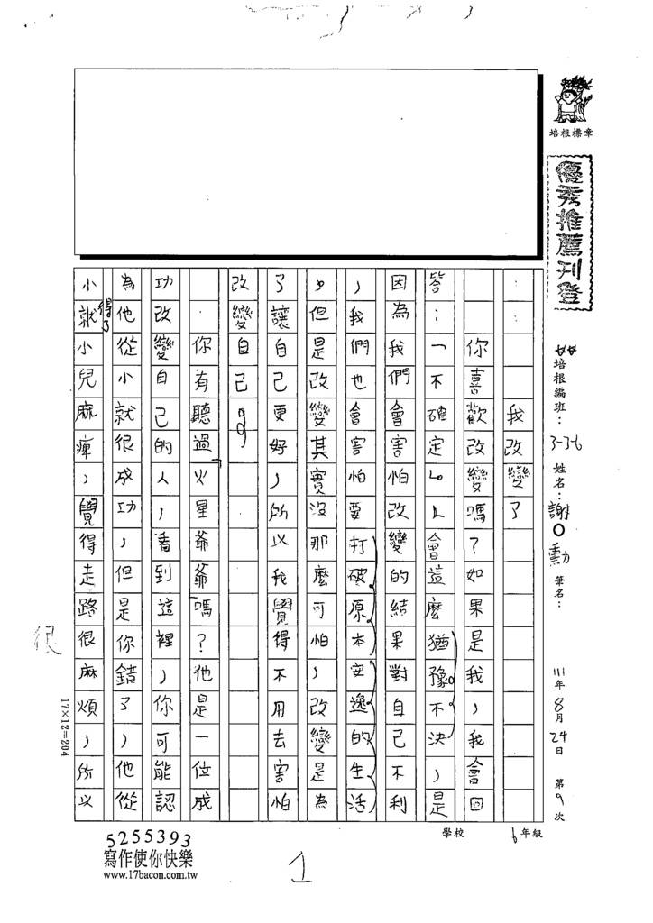 111W6109謝○勳 (1).tif