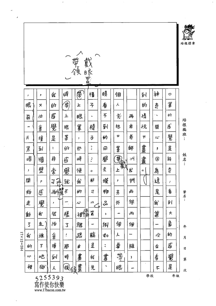 111W4107顏○恩 (2).tif