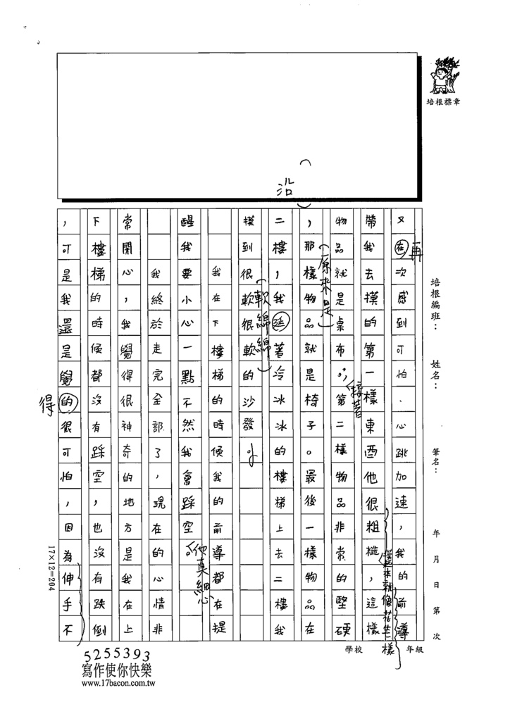 111W4107顏○恩 (3).tif