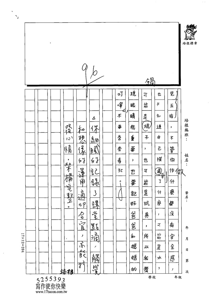 111W4107顏○恩 (4).tif