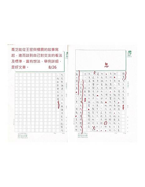 111夏V-WA108鄭○芝 (2).jpg