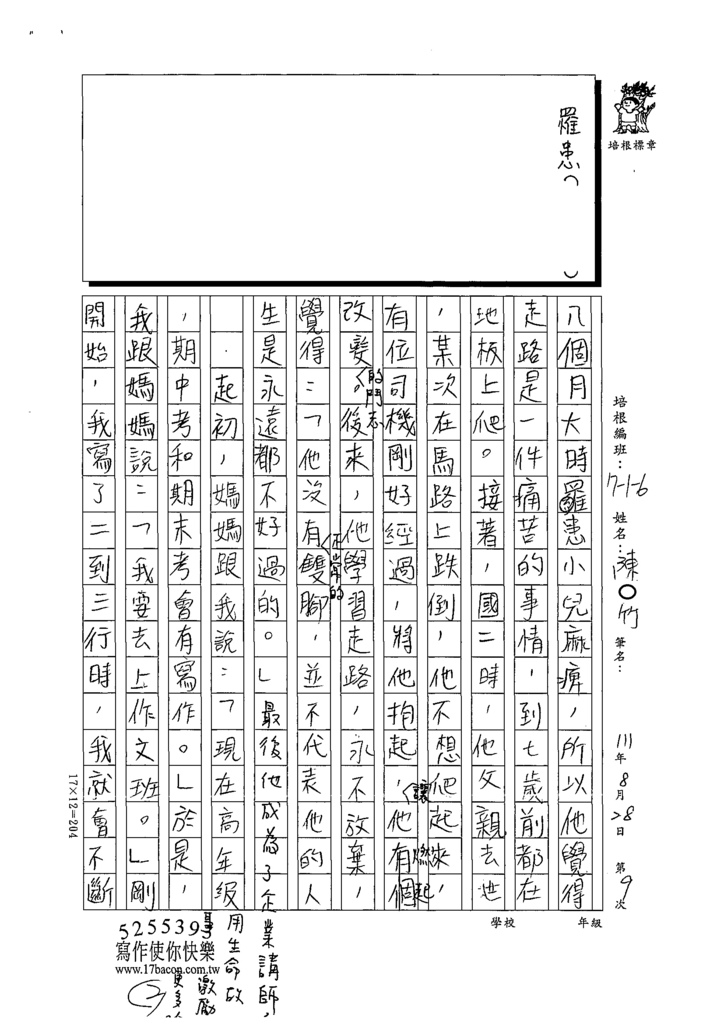 111夏W6109陳○竹 (2).tif