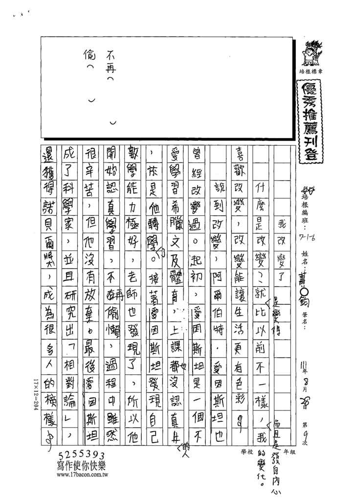 111夏W6109蕭○鈞 (1).tif