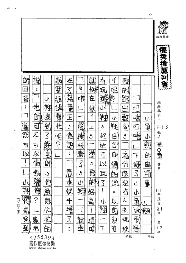 111W3110孫○惠 (1).tif