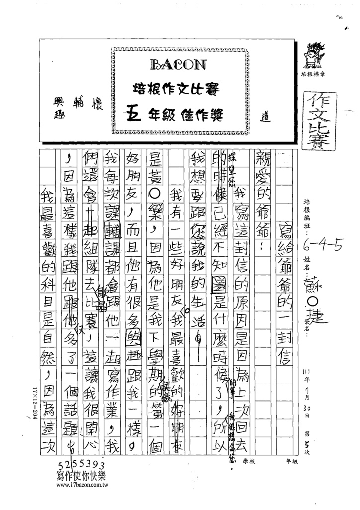 111夏W5105蘇○捷 (1).tif