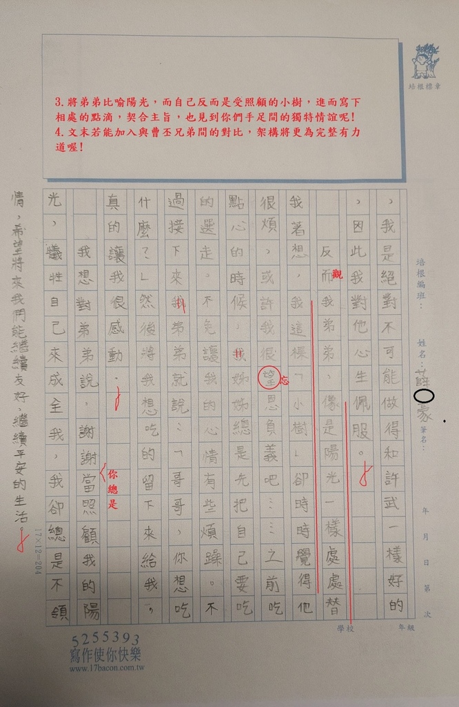 111夏V-文言108薛○豪 (4).jpg