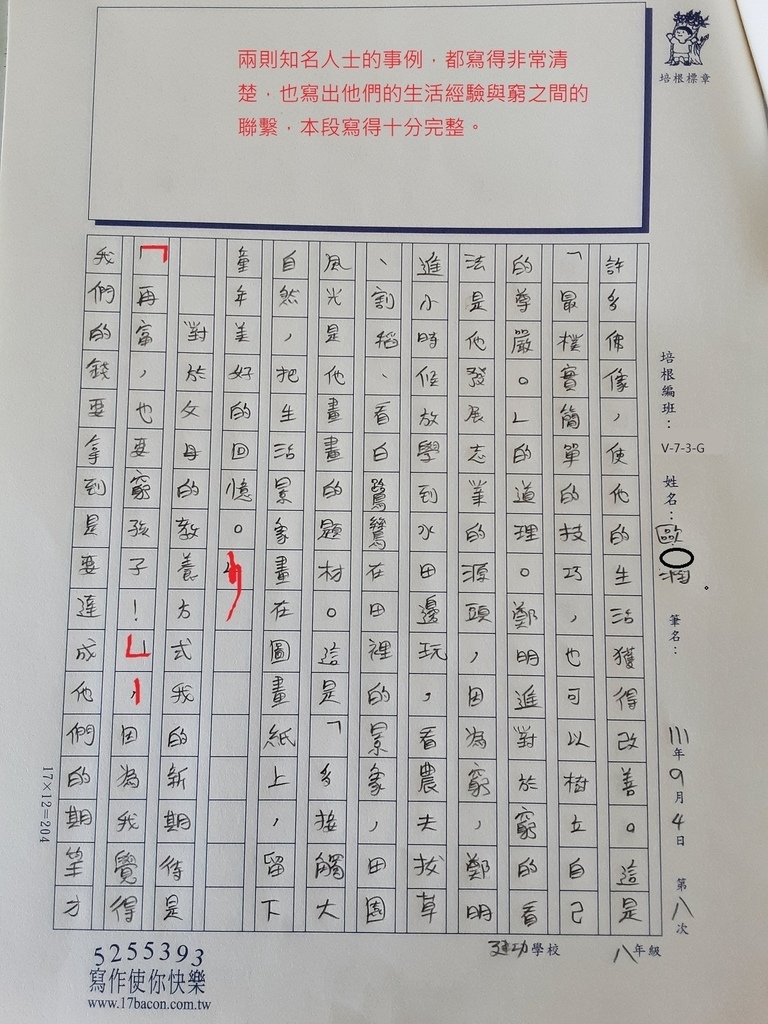 111夏V-WG108歐○潤 (4).jpg