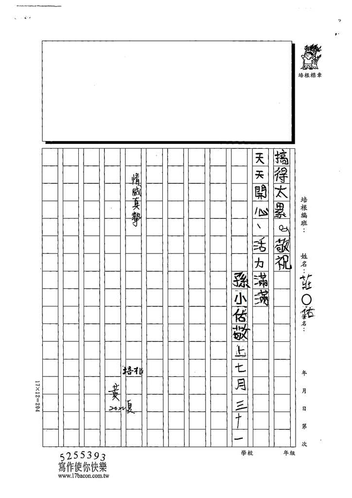 111夏W5105莊○佑 (3).tif