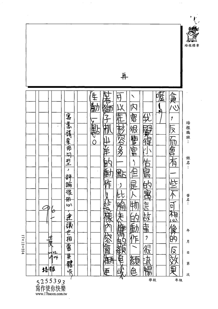 111夏W5110彭○哲 (3).tif