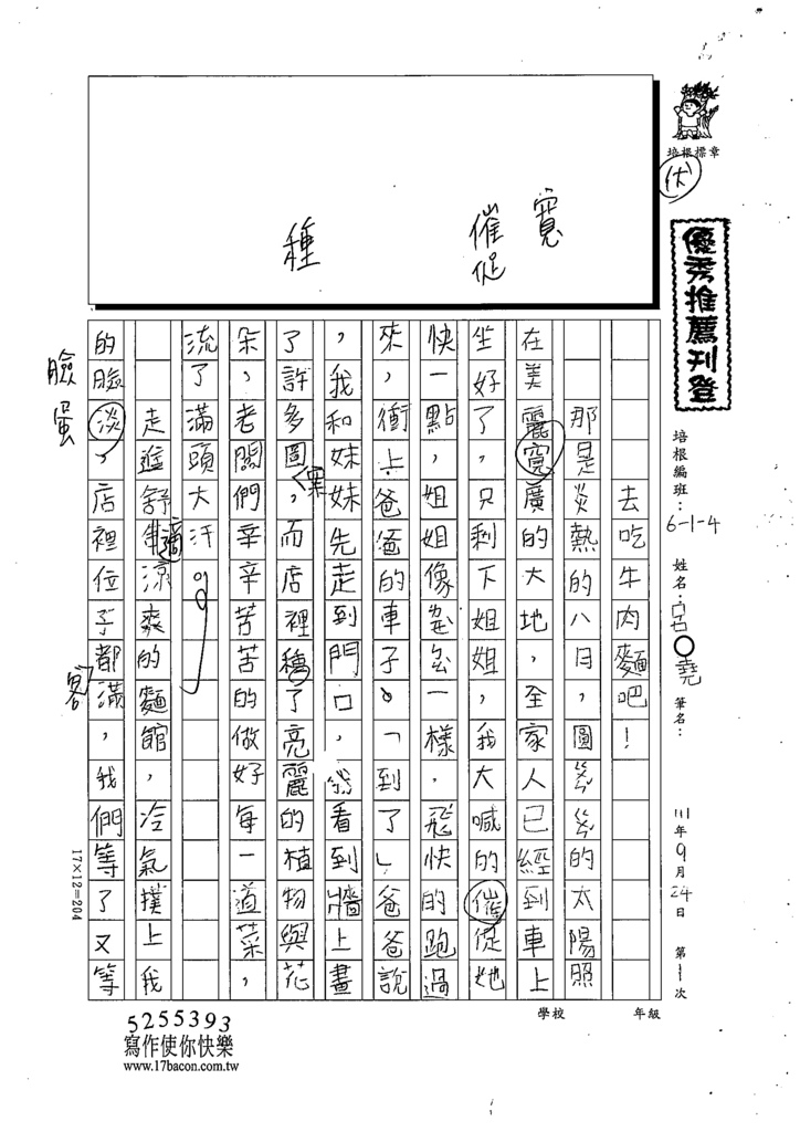 111秋W4201呂○堯 (1).tif