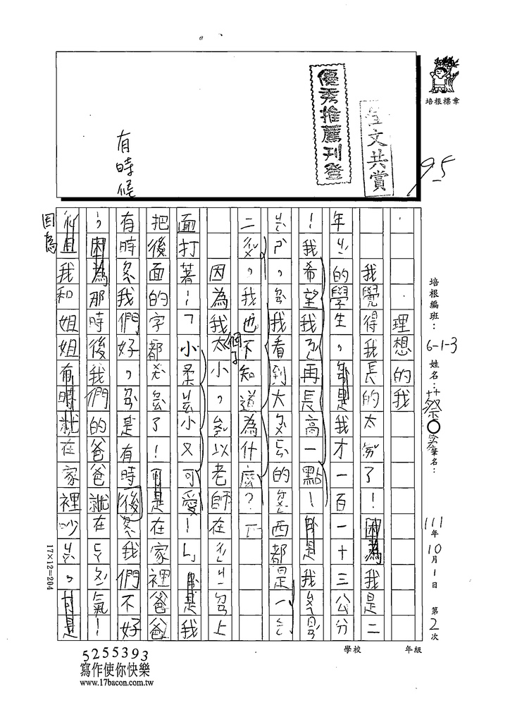 111秋W3202蔡○柔 (1).tif