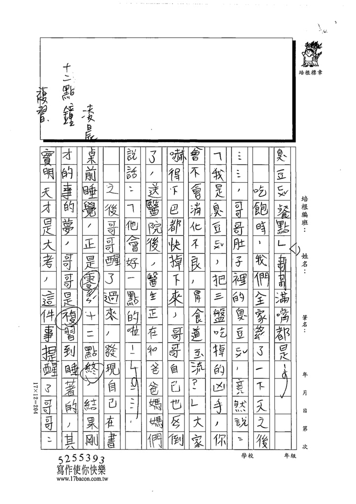 111秋W4202許○齊 (2).tif