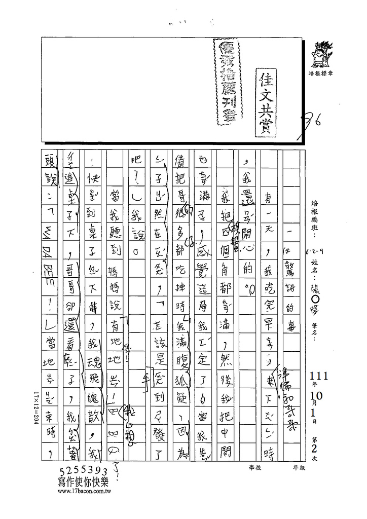 111秋W4202張○暢 (1).tif