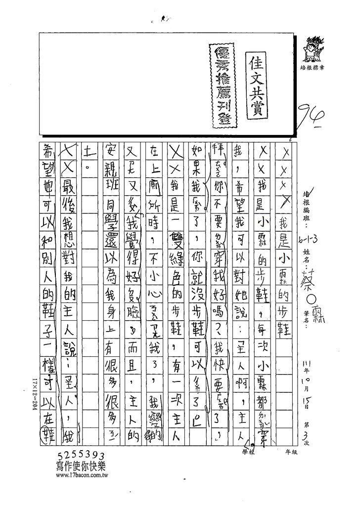 111秋W3203蔡○霖 (1).tif