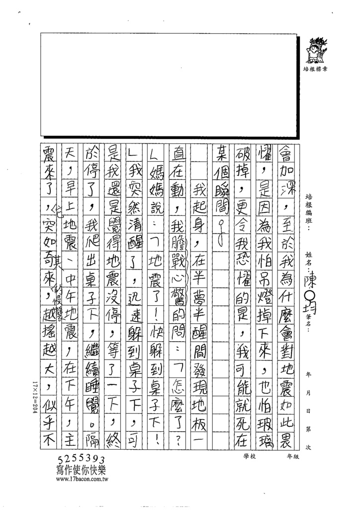 111秋W5203陳○均 (2).tif