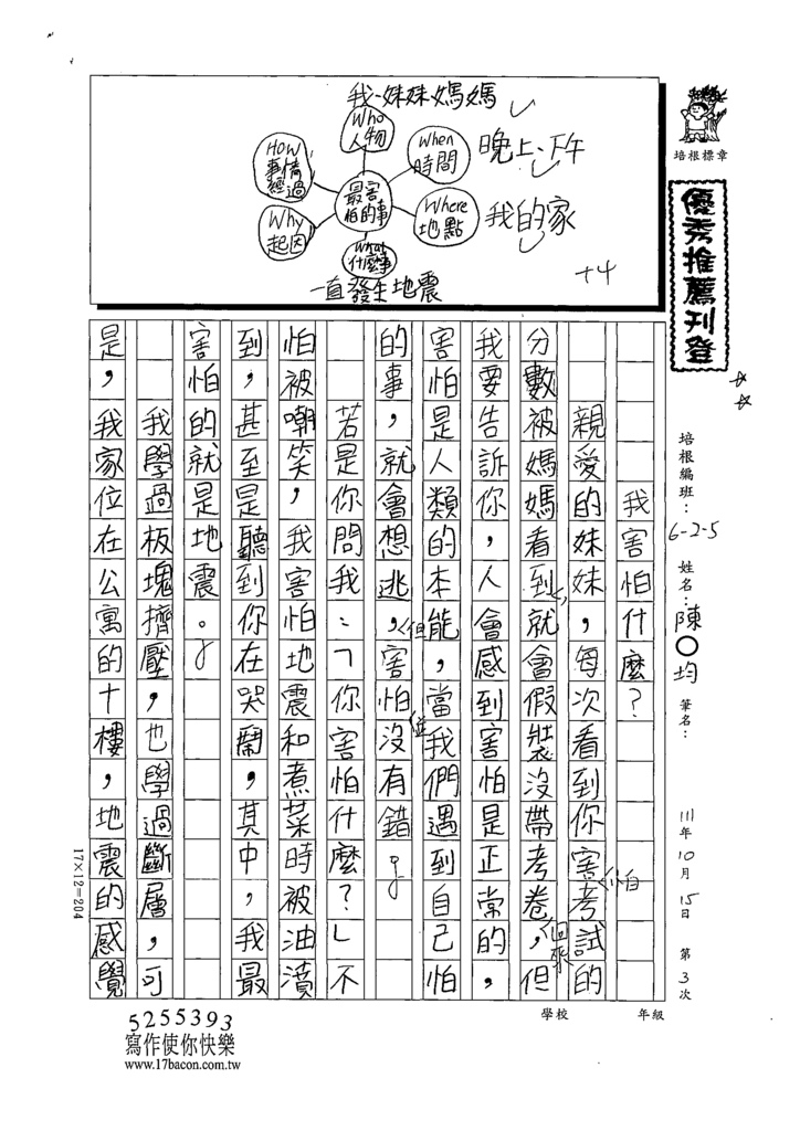 111秋W5203陳○均 (1).tif