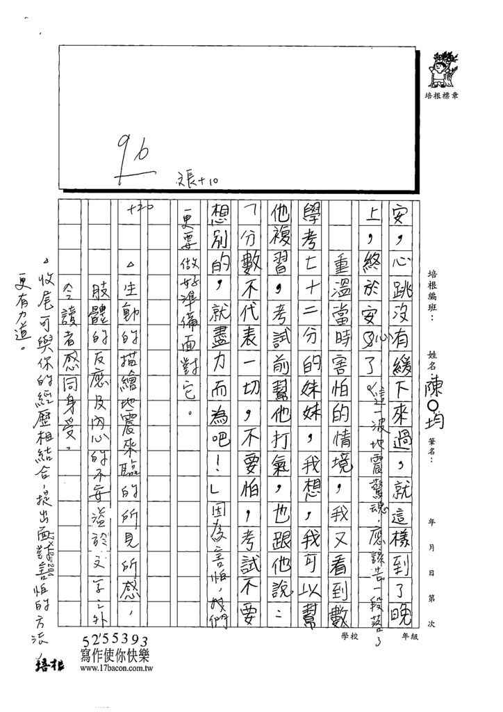 111秋W5203陳○均 (4).tif