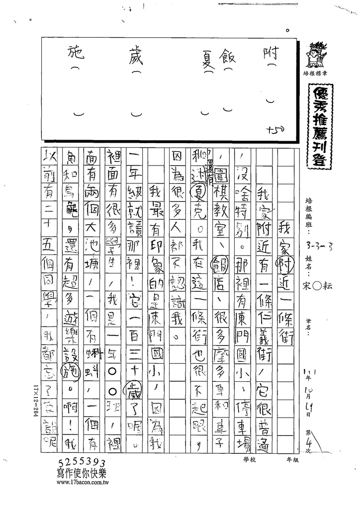 111W3204宋○耘 (2).tif