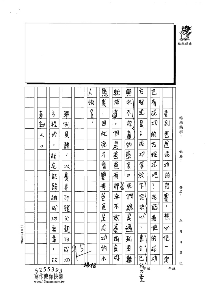 111W6203蕭○鈞 (3).tif