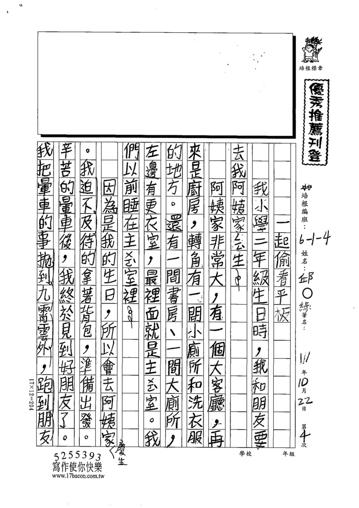 111秋W4204邱○綠 (1).tif