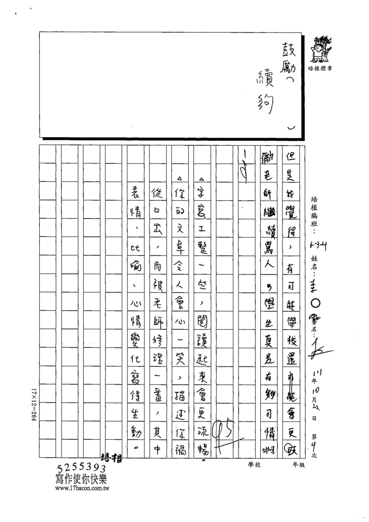 111秋W4204李○霖 (3).tif