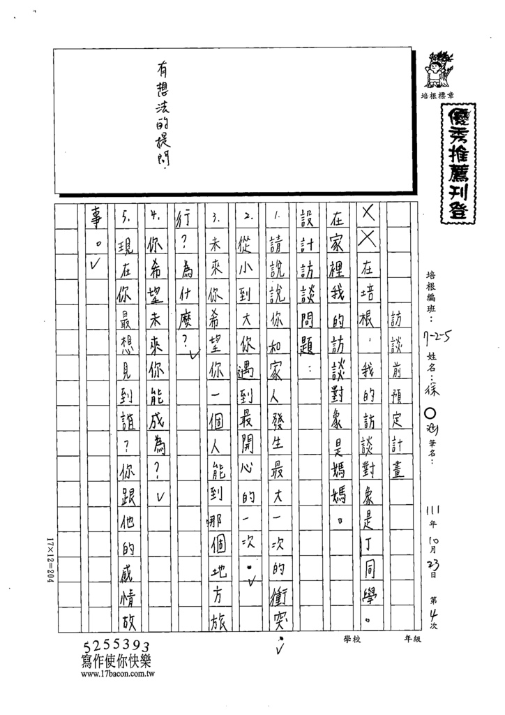 111W5204徐○涵 (1).tif