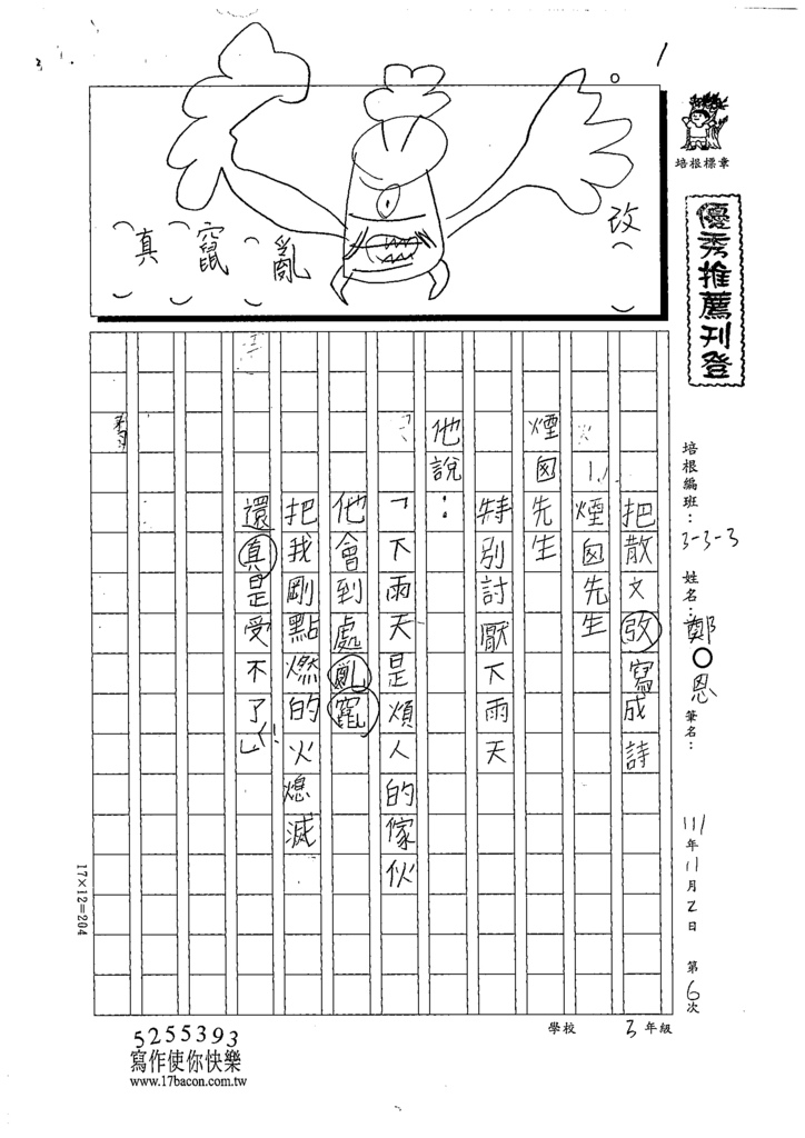 111W3206鄭○恩 (1).tif