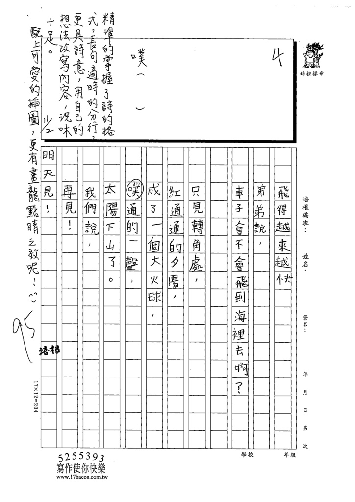 111W3206游○晰 (4).tif