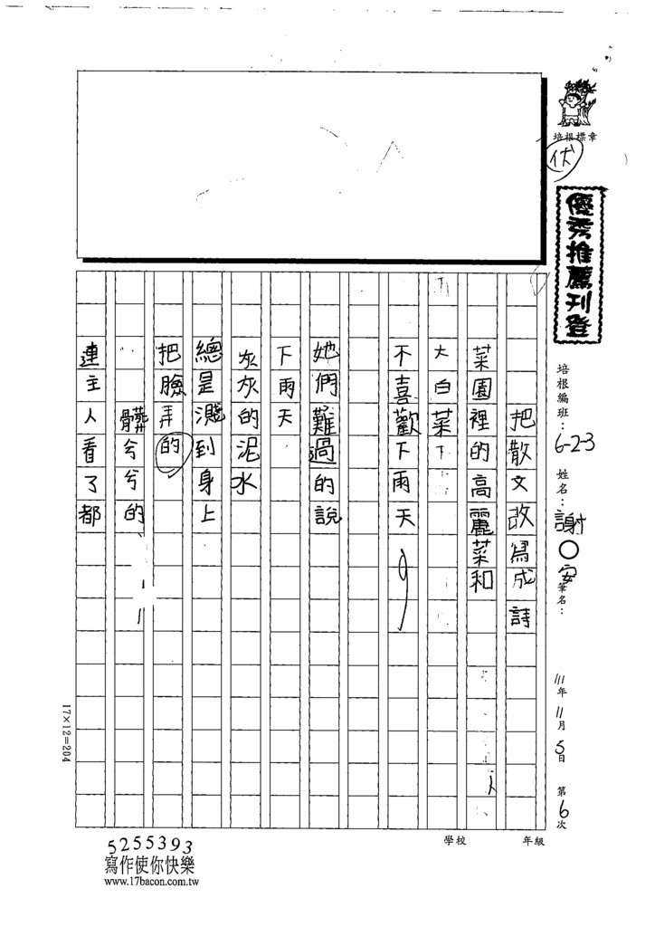 111秋W3206謝○安 (1).tif