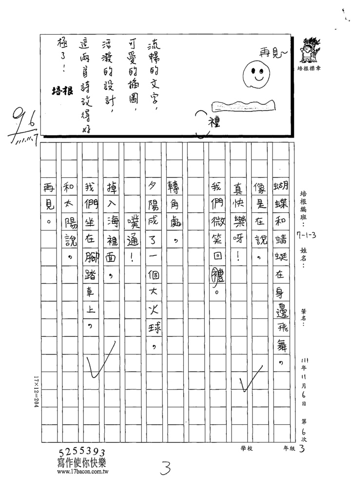 111W3206吳○儒 (3).tif