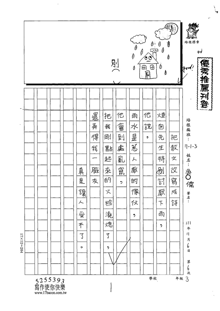 111W3206吳○儒 (1).tif